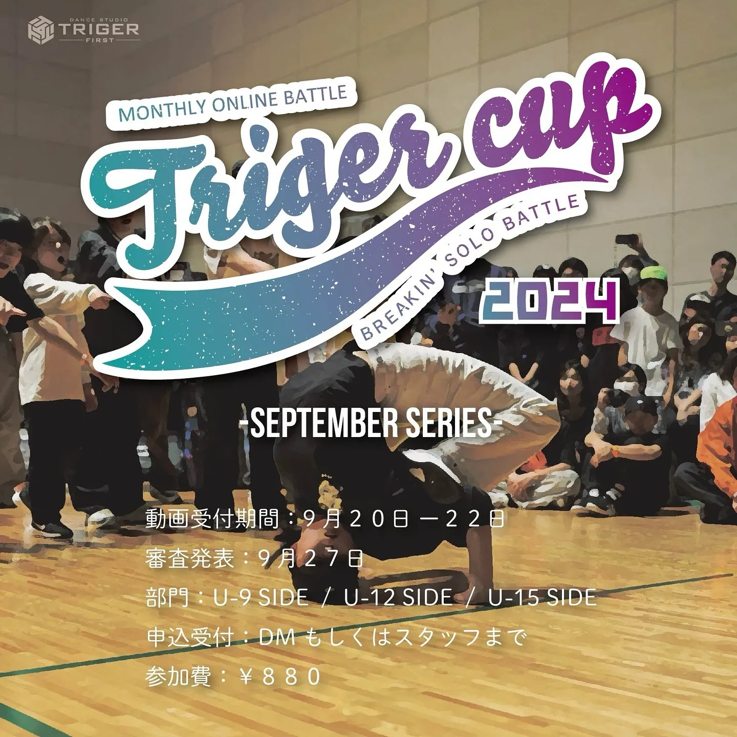 【TRIGER CUP 2024 開催】