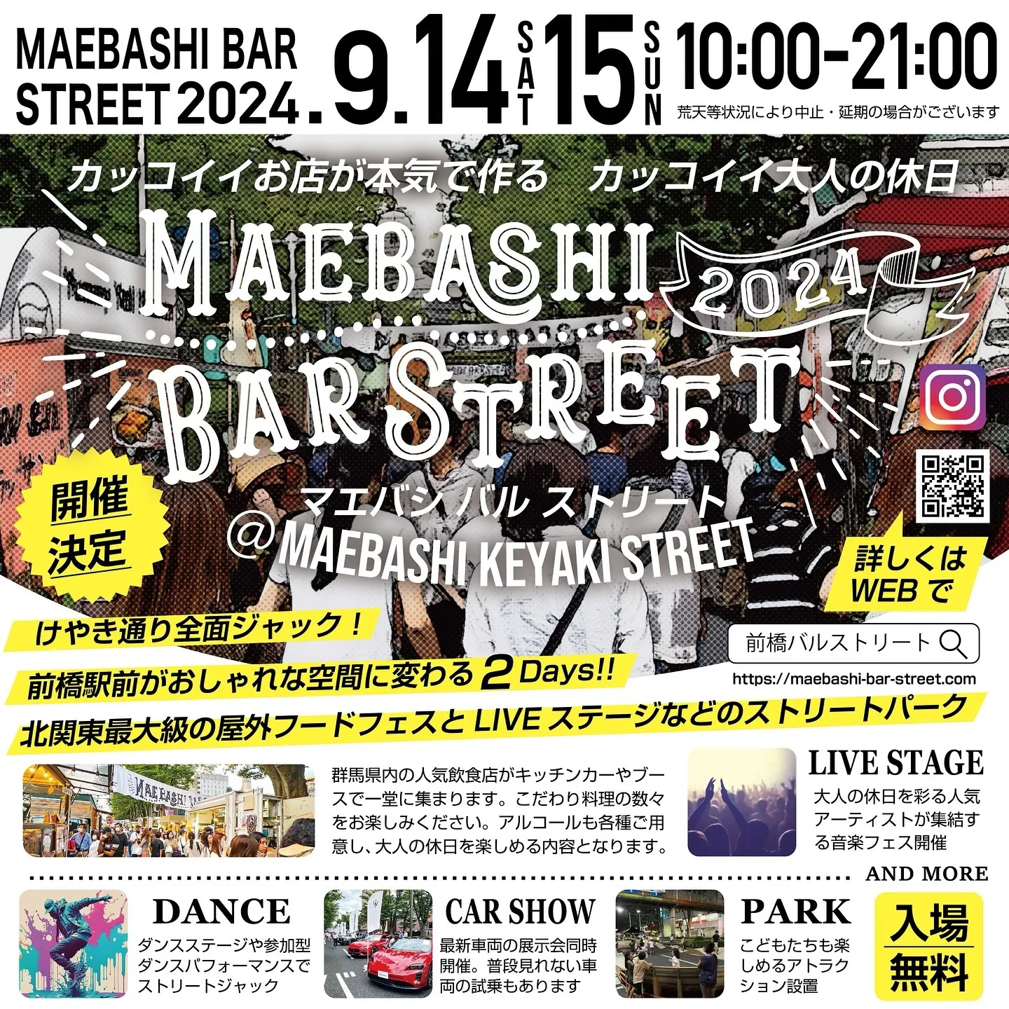 【Bar Street 2024】