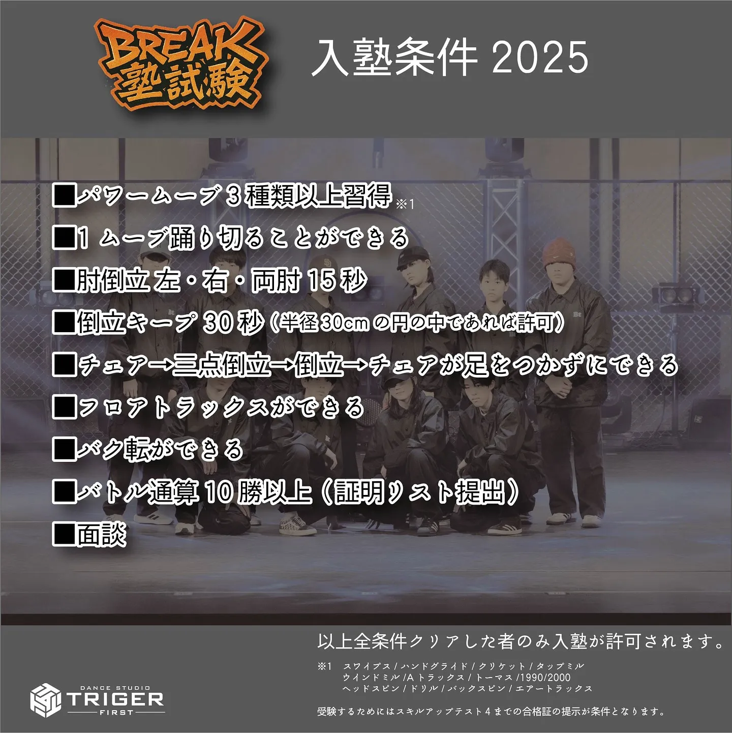 【BREAK塾試験開催】