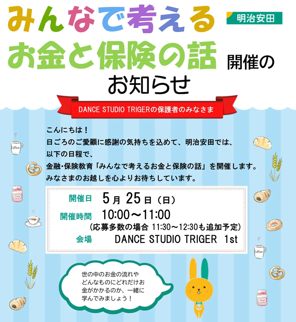 【親子で考えるお金の勉強会】