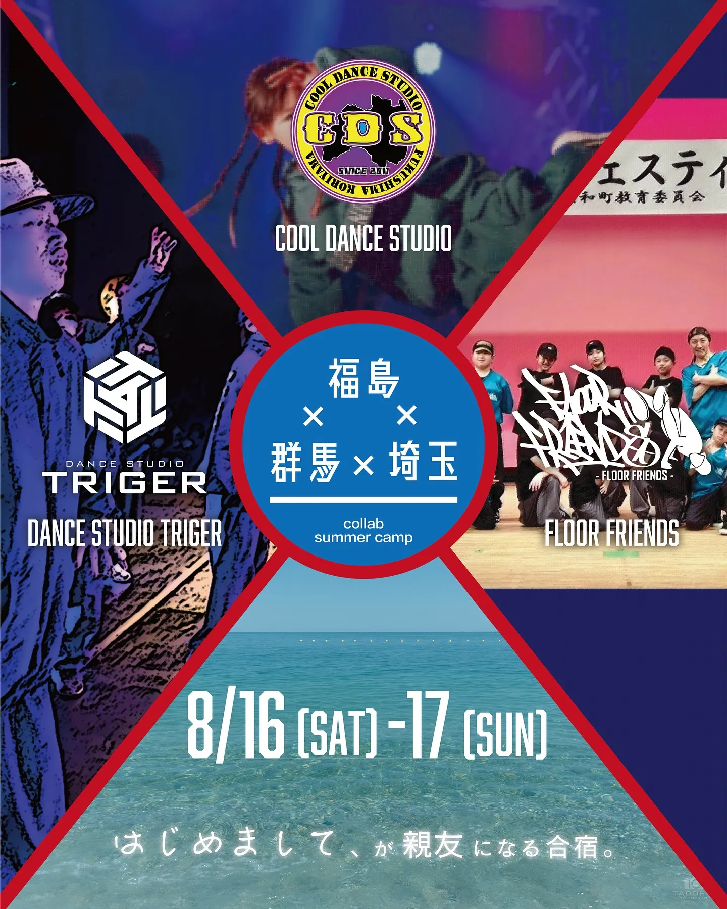 【福島×埼玉×群馬　三県合同サマーキャンプ開催】