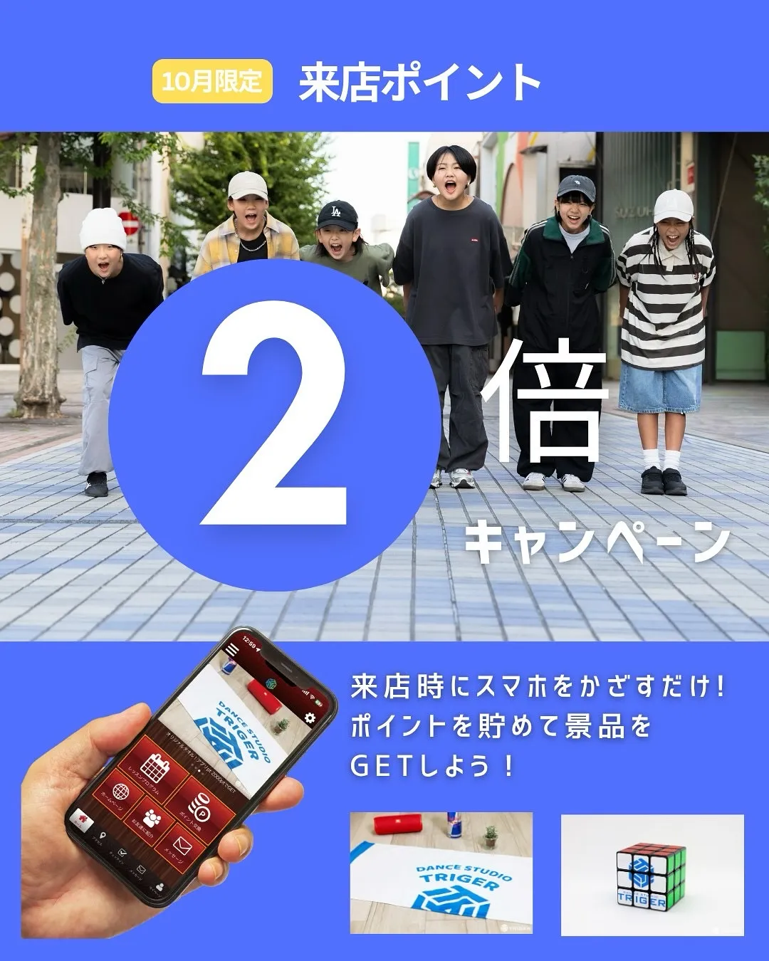 【10月は来店ポイント2倍🉐】