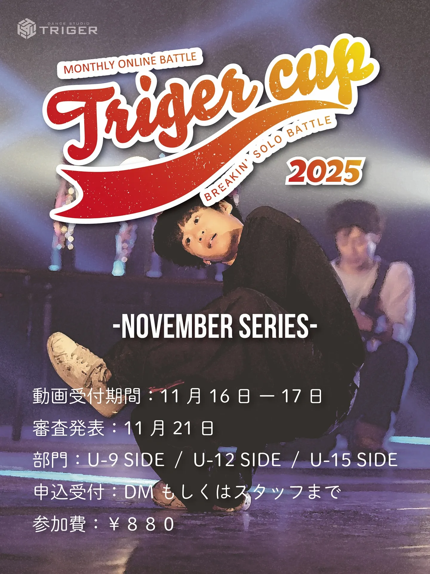 【TRIGER CUP 2025開催】