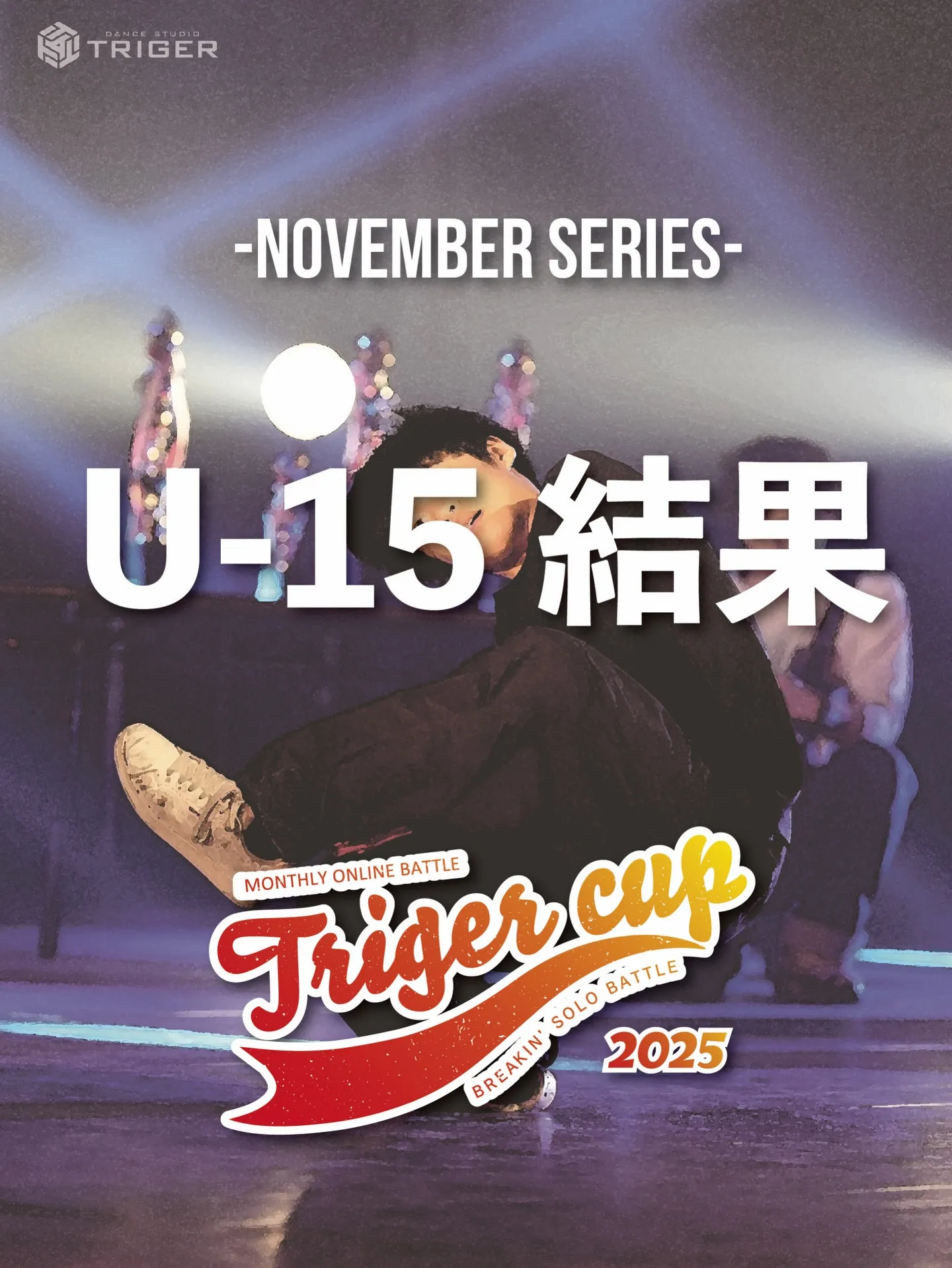 【TRIGER CUP 2025 Nov.U-15結果】
