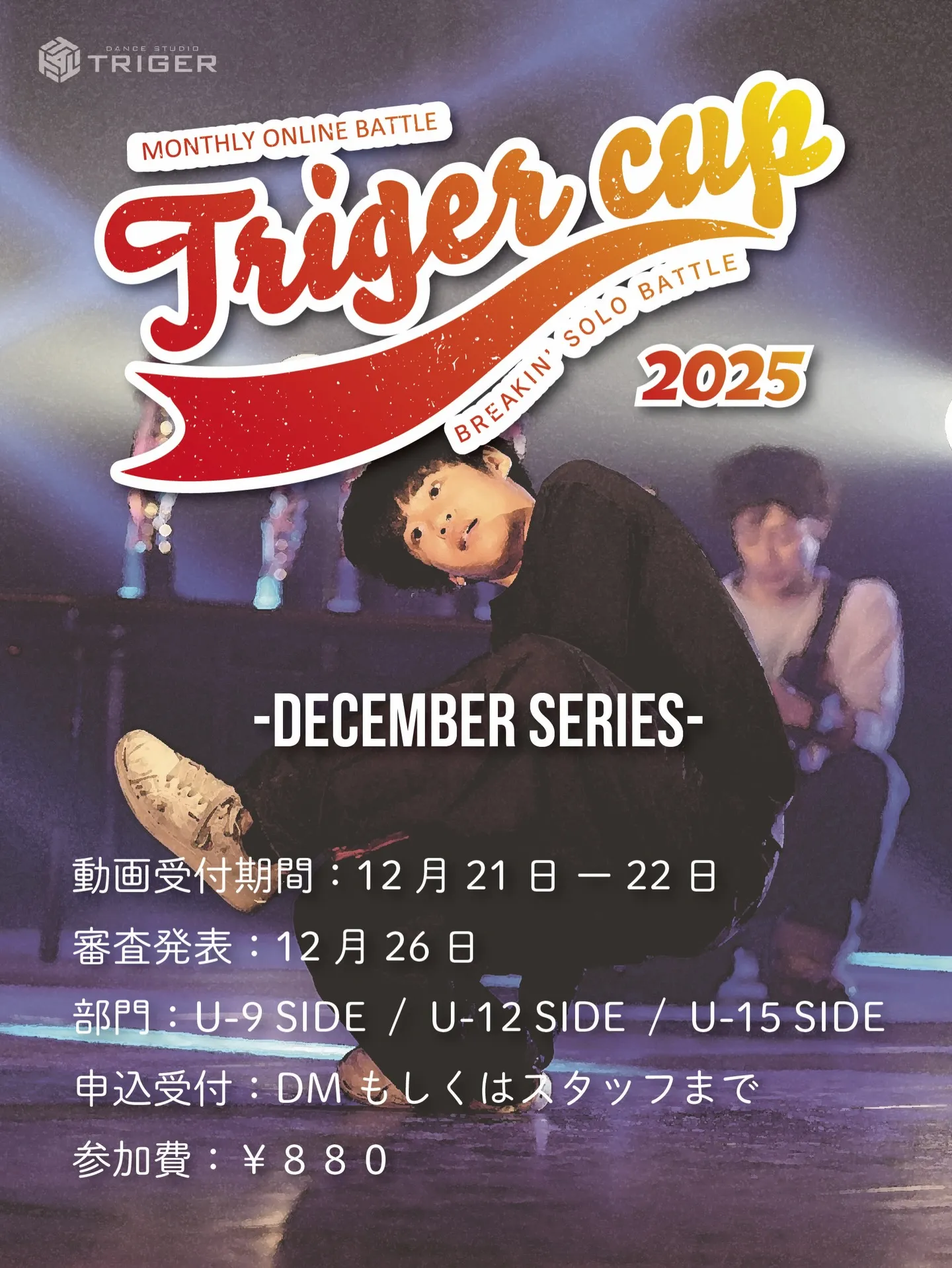 【December Series開催決定】