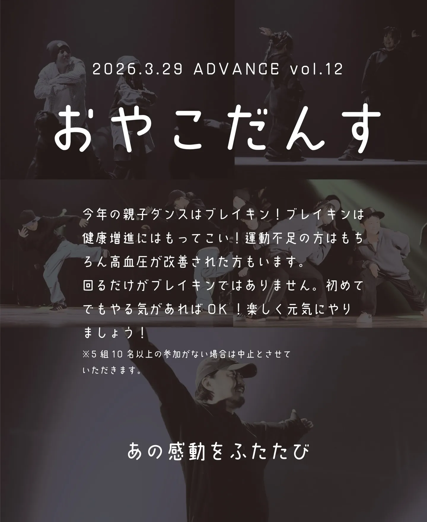 【親子ブレイキンナンバー出演者募集🔥】