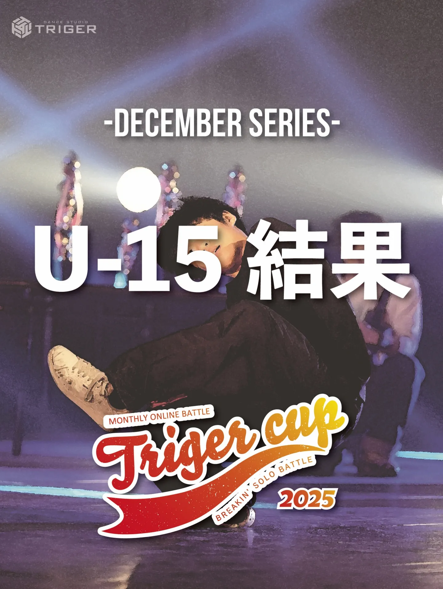【TRIGER CUP 2025 Dec.U-15結果】