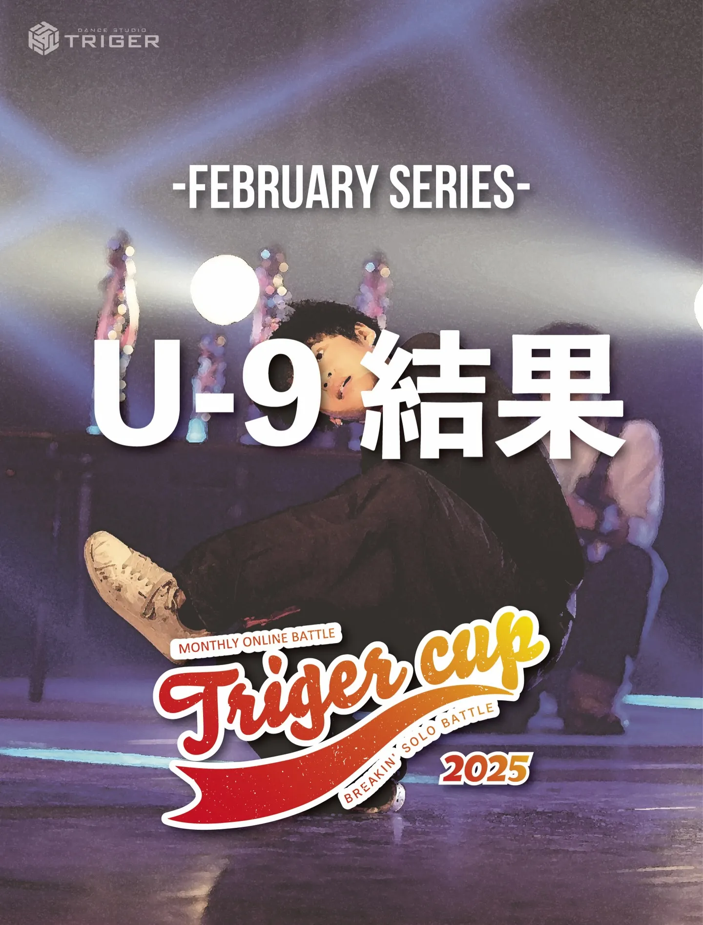 【TRIGER CUP 2025 Feb.U-9結果】