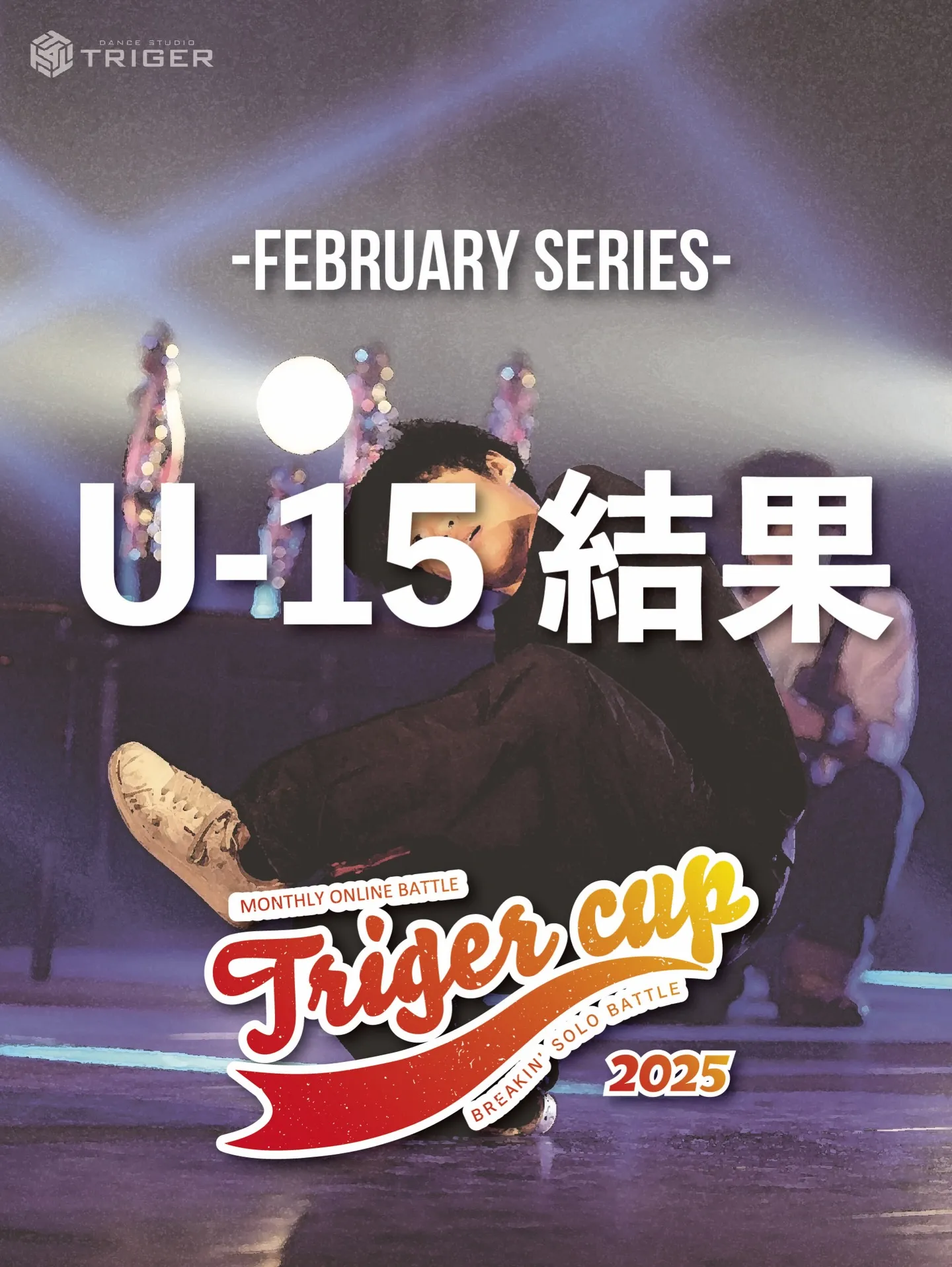 【TRIGER CUP 2025 Feb.U-15結果】