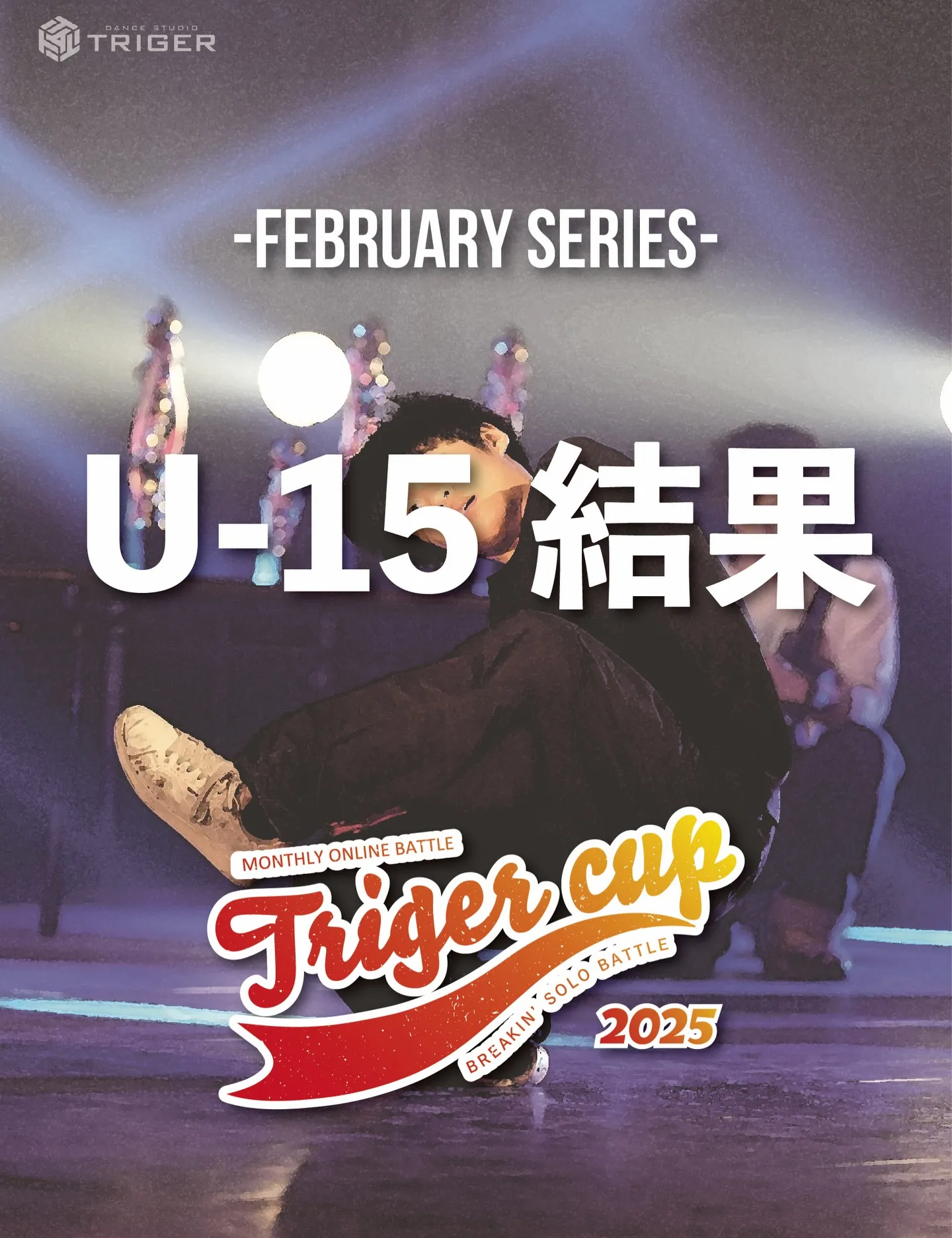 【TRIGER CUP 2025 Feb.U-15結果】