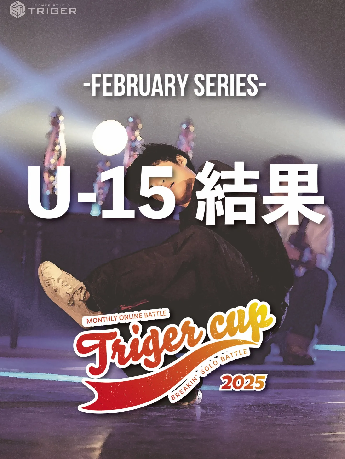 【TRIGER CUP 2025 Feb.U-15結果】