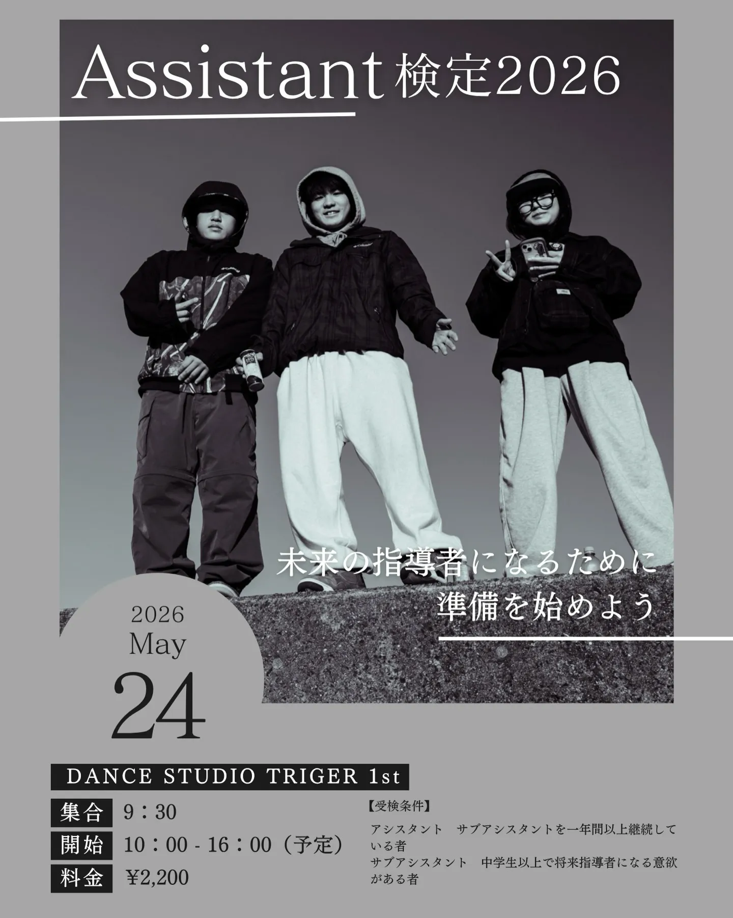 【アシスタント検定2026】