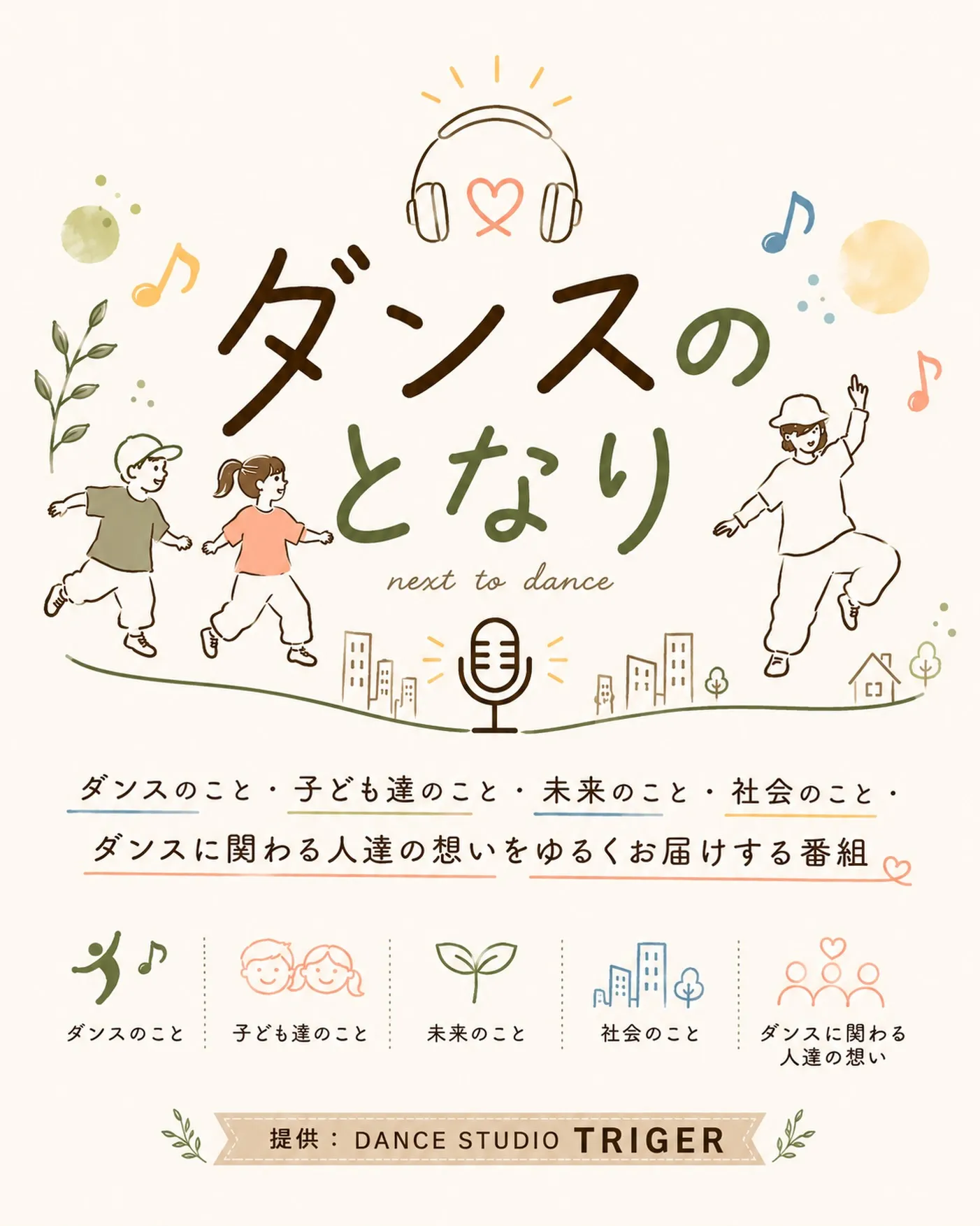 【ラジオ始めました🎙️】