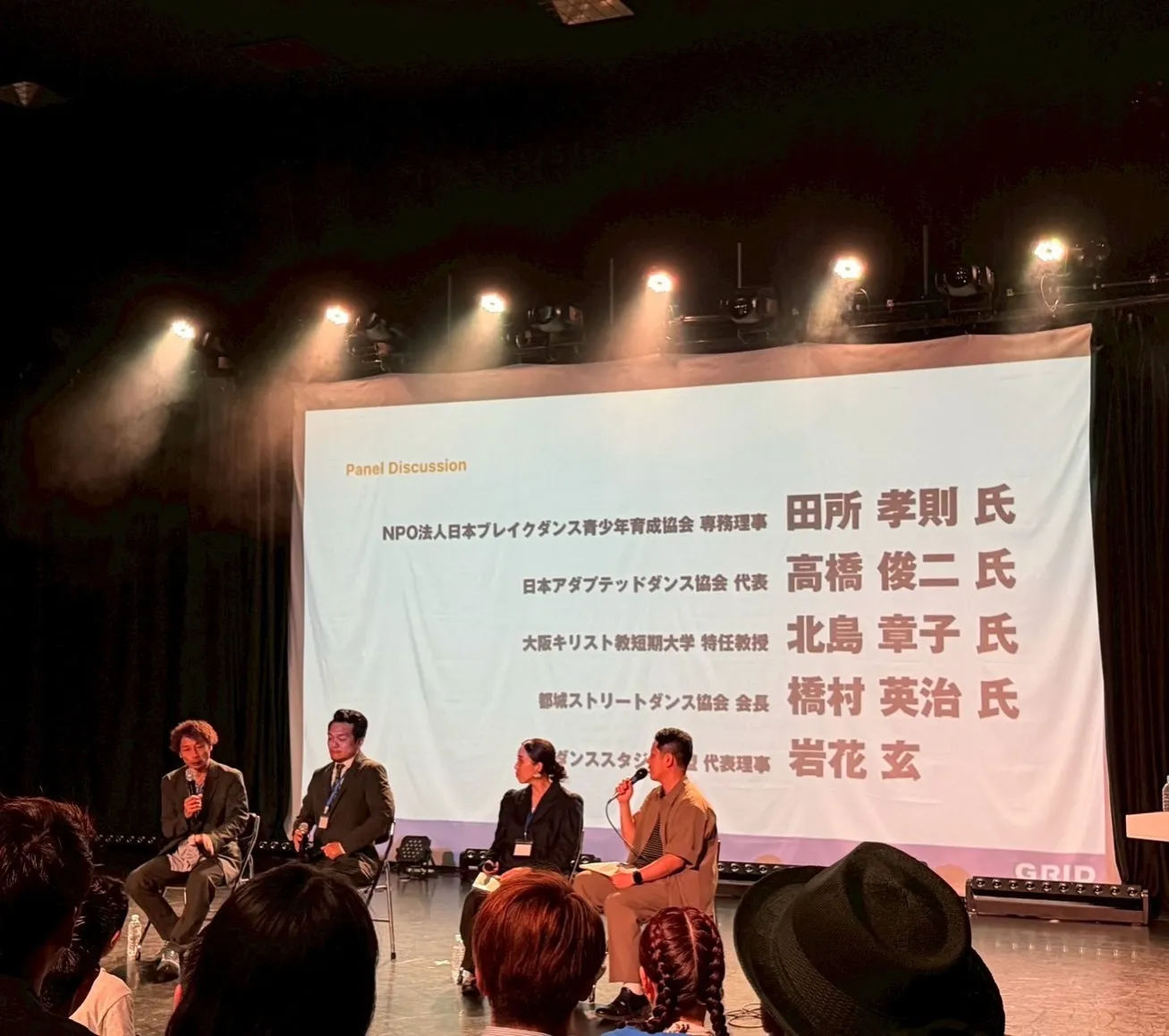 【パネリスト登壇】