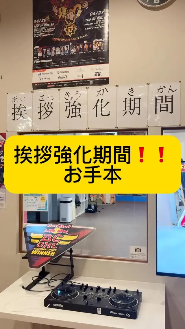 【挨拶強化期間】