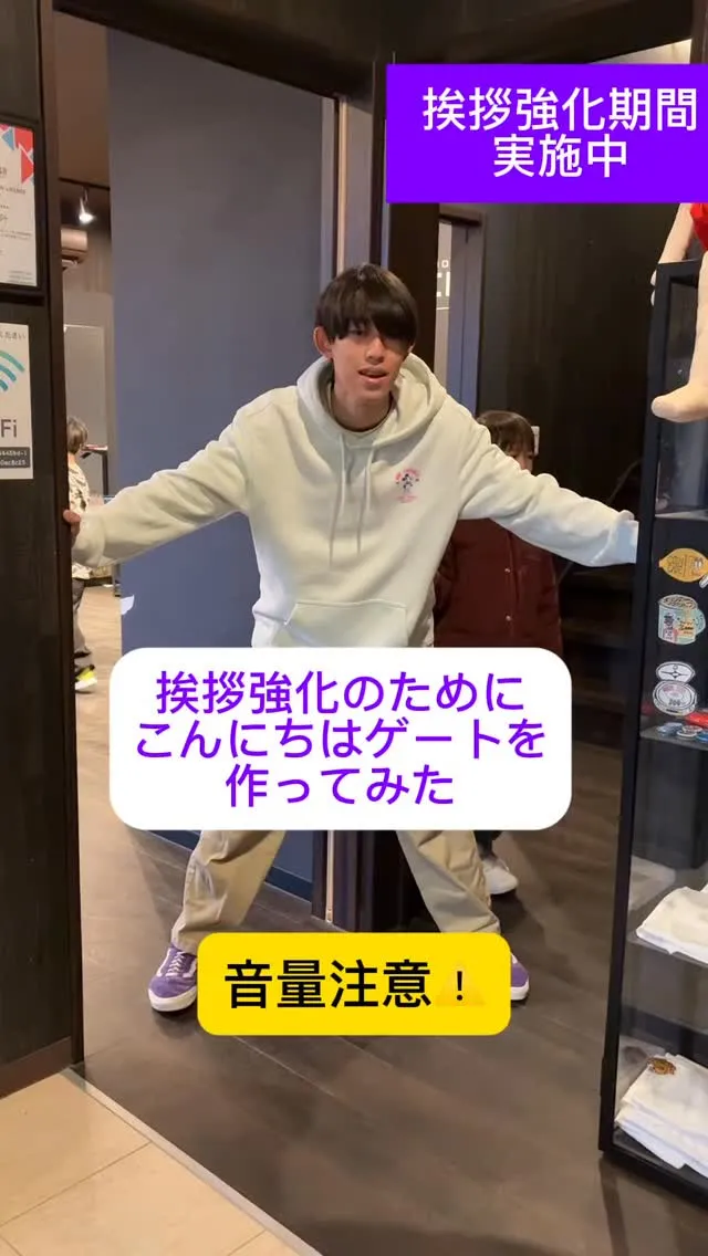 【挨拶強化期間実施中】